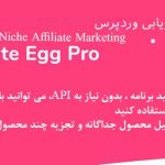 affiate-egg-pro-wordpress-plugin