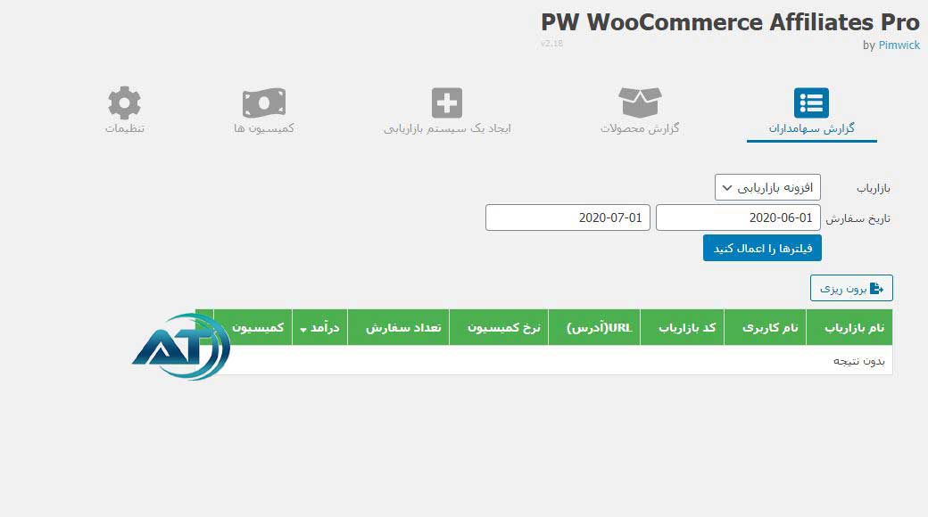 پلاگین وردپرس فارسی PW WooCommerce Affiliates Pro