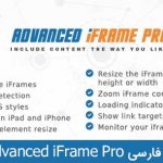 دانلود-افزونه-Advanced-iFrame-Pro-برای-وردپرس
