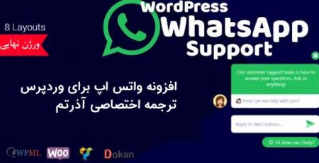 دانلود رایگان افزونه WordPress WhatsApp Support