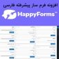 افزونه وردپرس HappyForms-Pro