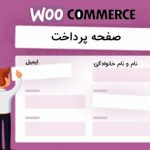 yith-woocommerce-checkout-manager-farsi