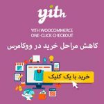 yith-woocommerce-one-click-checkout-farsi