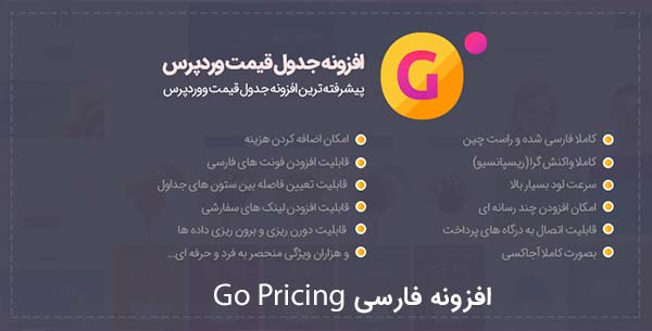 افزونه go pricing فارسی