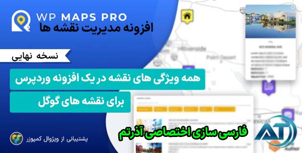 افزونه وردپرس مدیریت نقشه های گوگل WP MAPS PRO