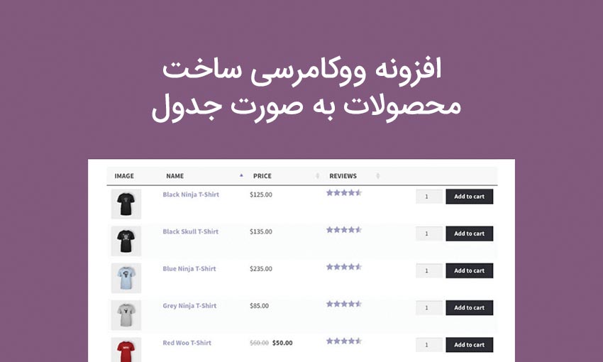 افزونه WooCommerce Product Table