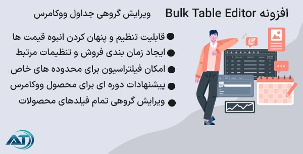 افزونه Bulk Table Editor
