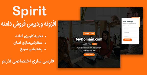 Spirit - افزونه وردپرس فروش دامنه